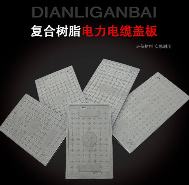 广饶树脂复合电力盖板展示
